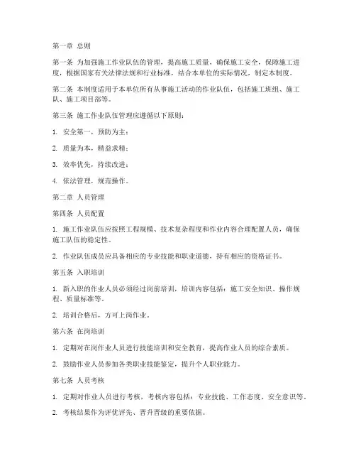 施工作业队伍管理制度