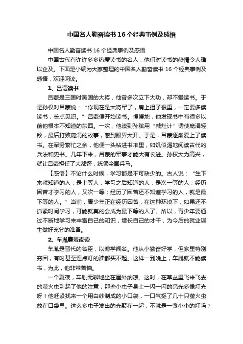 中国名人勤奋读书16个经典事例及感悟