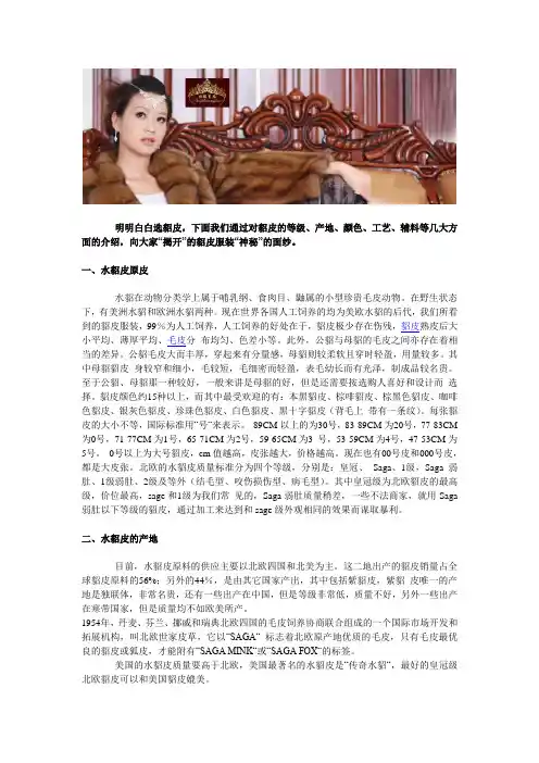 怎样鉴别水貂？快速上手水貂毛鉴别