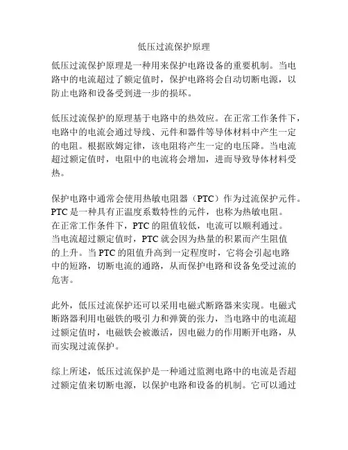 低压过流保护原理
