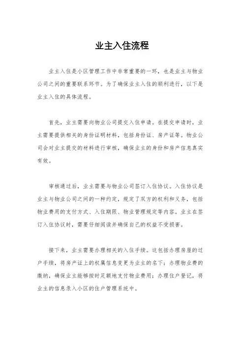 业主入住流程