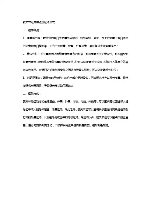 髋关节组成特点及运动形式