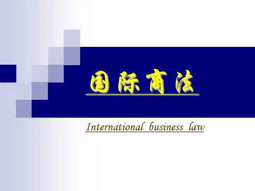 国际商法CH7