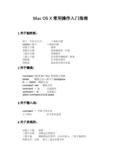 Mac OS X10.10.5常用操作入门指南