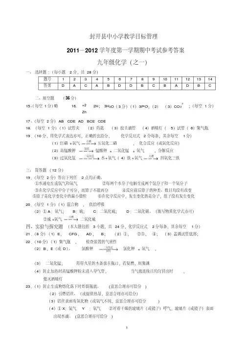 2011-2012上学期化学期中化学答案(1)