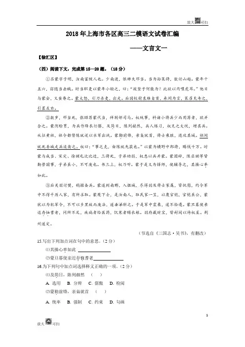 2018年上海市各区高三二模语文试卷汇编(文言文一)