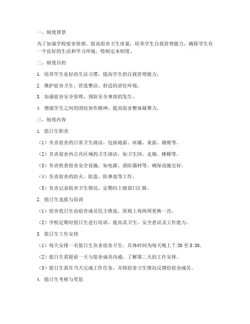 学校宿舍值日生制度