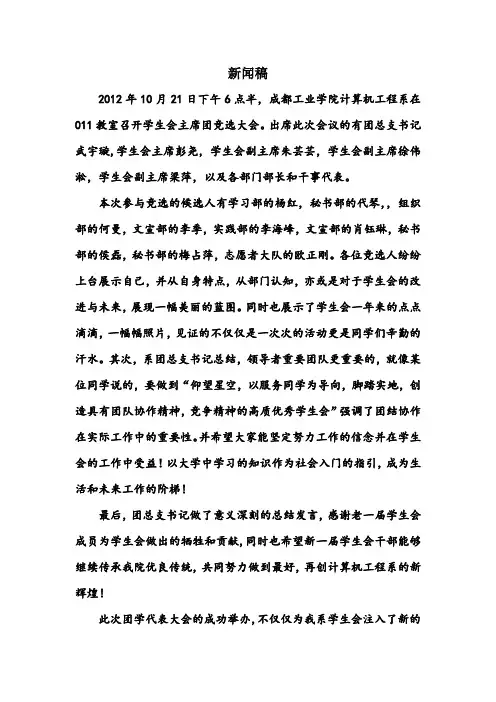 学生会换届新闻稿