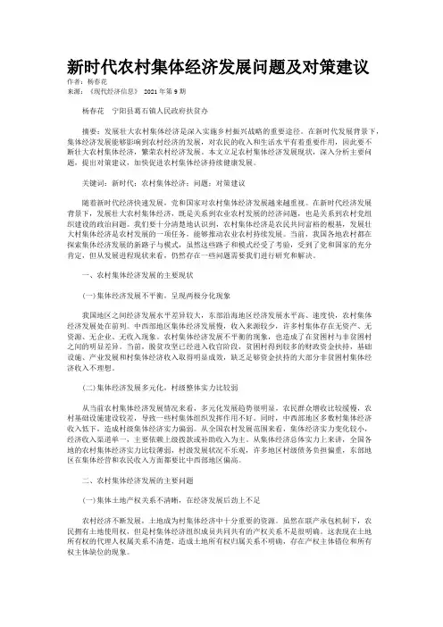 新时代农村集体经济发展问题及对策建议