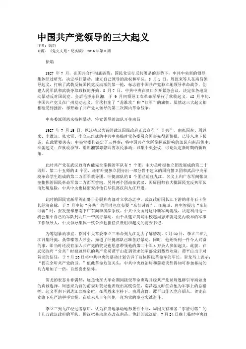 中国共产党领导的三大起义