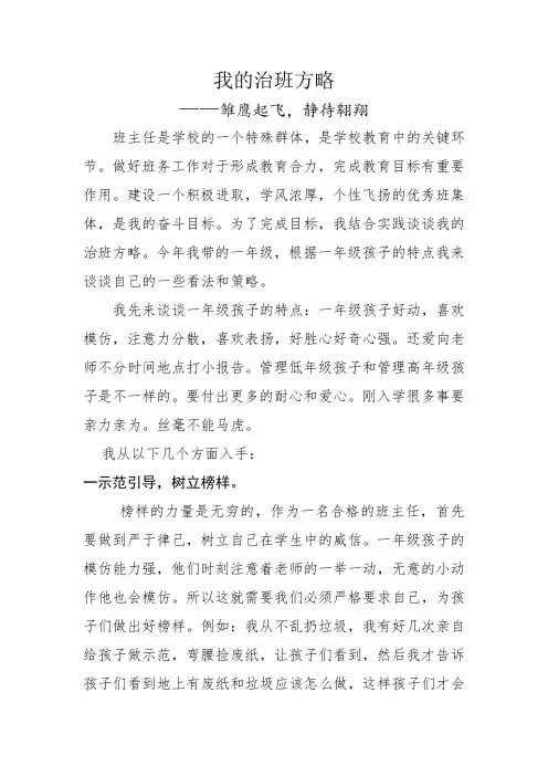 我的治班方略