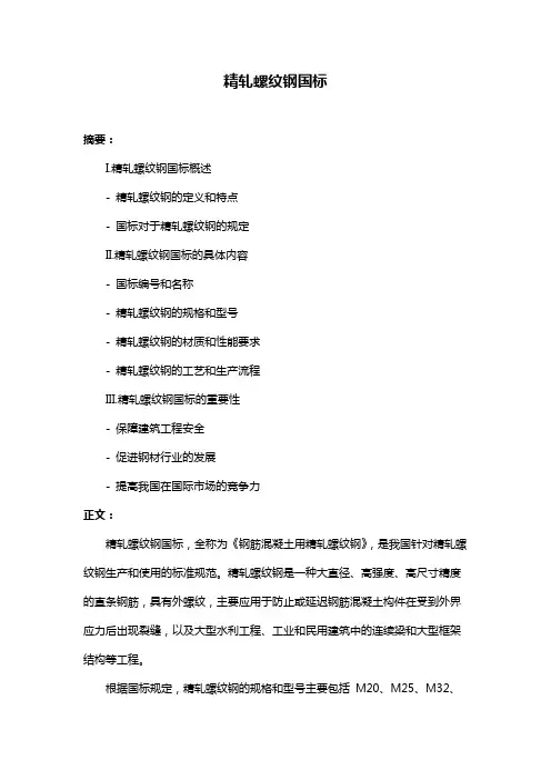 精轧螺纹钢国标