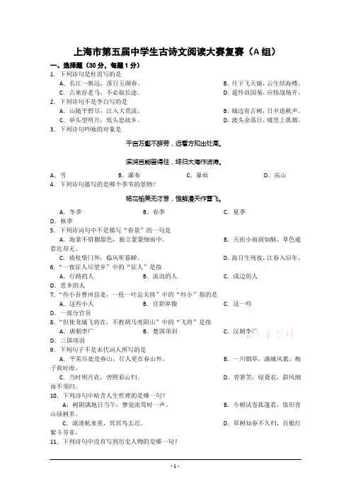 上海市第五届中学生古诗文阅读大赛复赛(A组)