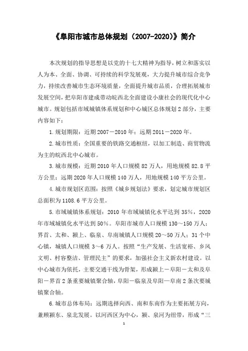 城市总体规划(2007-2020)简介