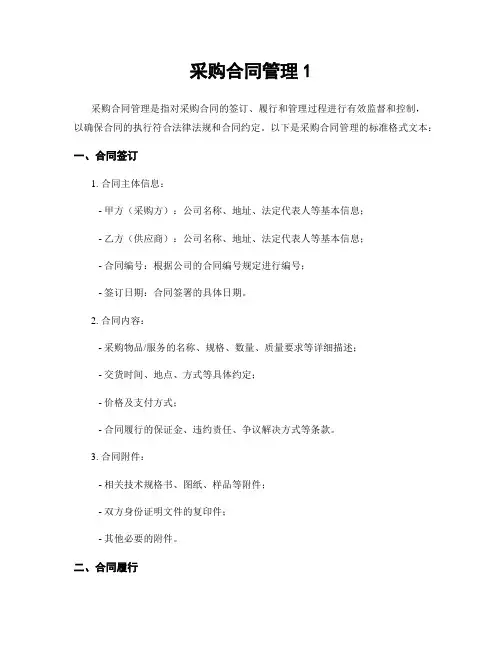 采购合同管理1