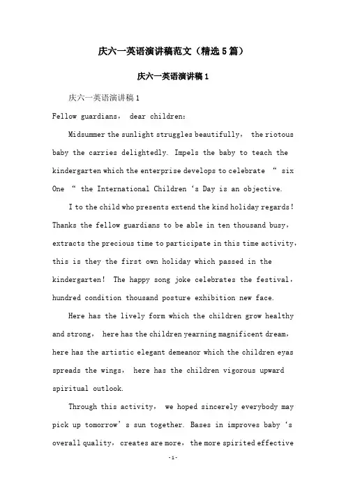 庆六一英语演讲稿范文(精选5篇)