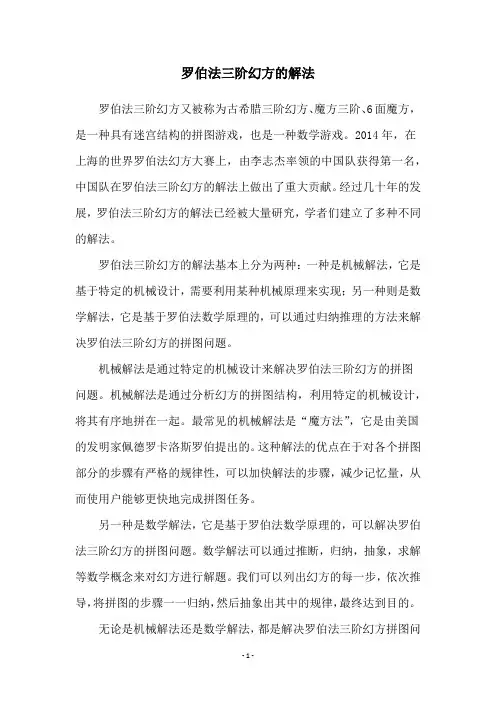 罗伯法三阶幻方的解法
