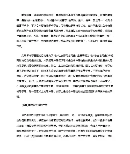 零库存理论