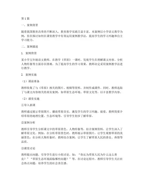 教育教学案例实践报告范文(3篇)