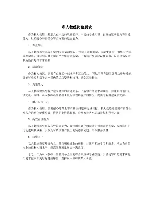 私人教练岗位要求