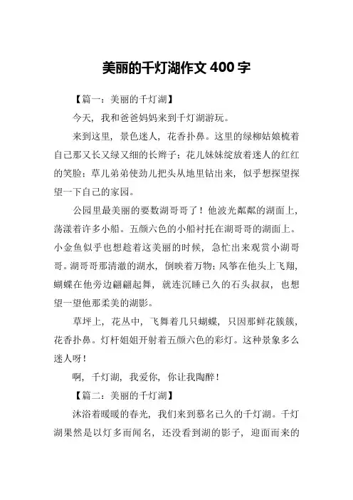 美丽的千灯湖作文400字