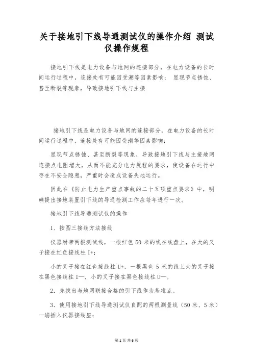 关于接地引下线导通测试仪的操作介绍 测试仪操作规程