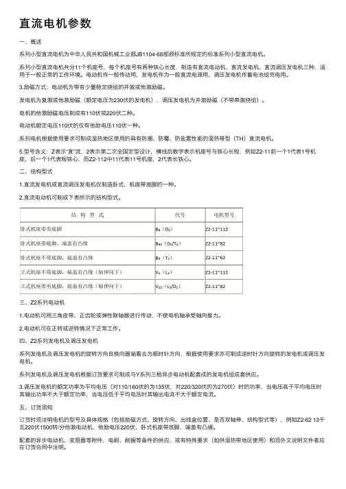 直流电机参数