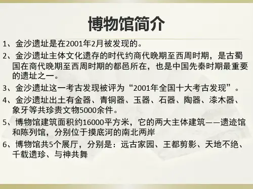 金沙遗址博物馆