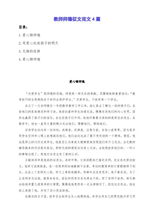 最新教师师德征文(教师德育论文)4篇