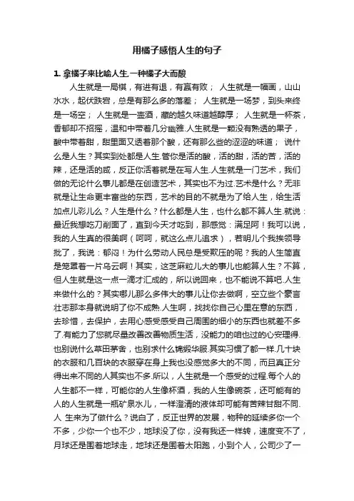 用橘子感悟人生的句子