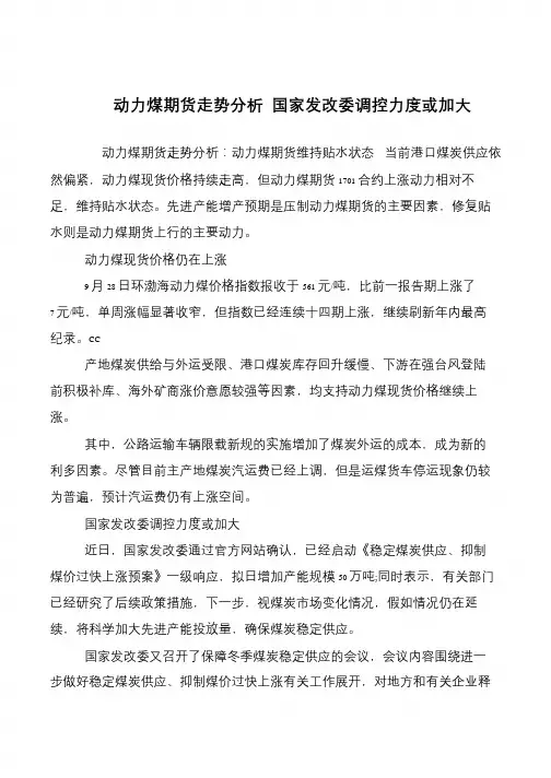 动力煤期货走势分析 国家发改委调控力度或加大