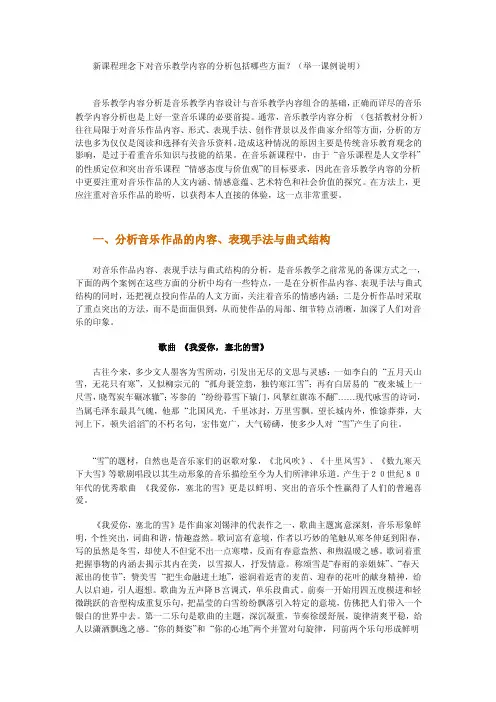 新课程理念下对音乐教学内容的分析包括哪些方面