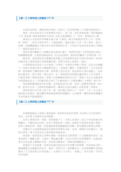 大学军训心得体会600字【五篇】