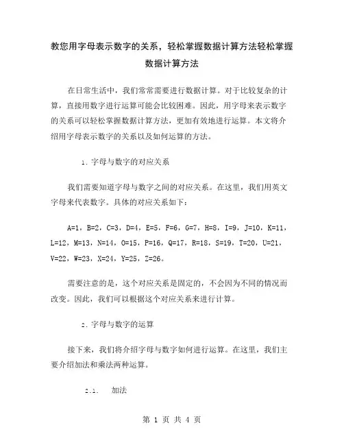 教您用字母表示数字的关系,轻松掌握数据计算方法