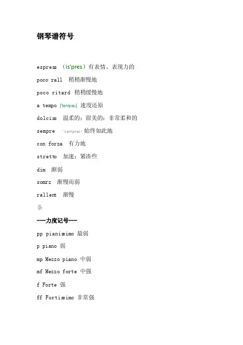 钢琴谱符号（很全）