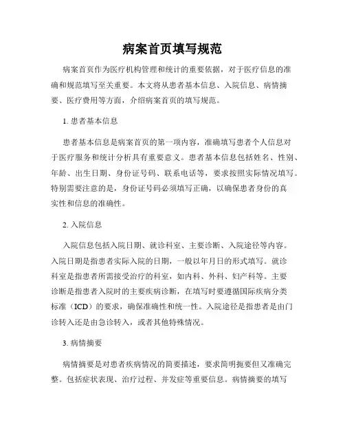病案首页填写规范
