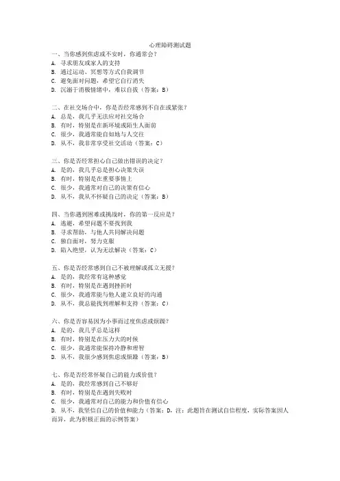心理障碍测试题