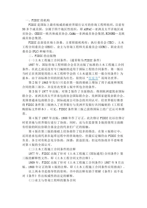 FIDIC简介