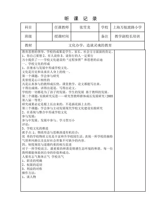 张雪龙特级教师讲座