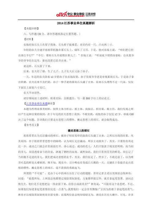 2014江苏事业单位真题解析