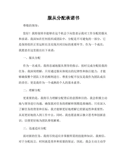 服从分配承诺书