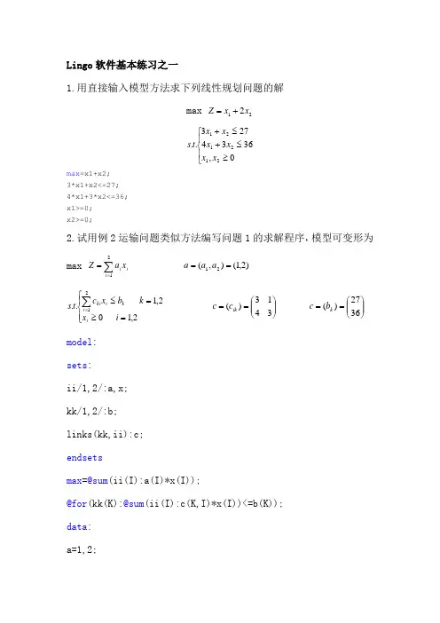 Lingo练习一