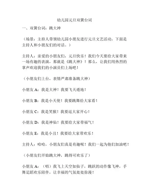 幼儿园元旦双簧台词