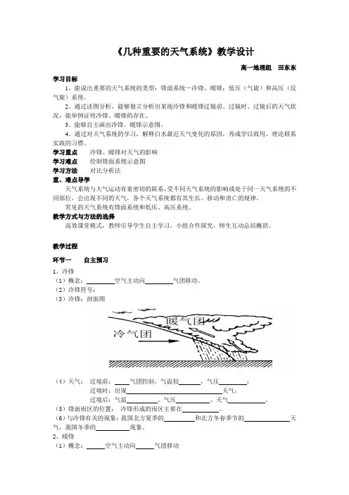 《几种重要的天气系统》教学设计
