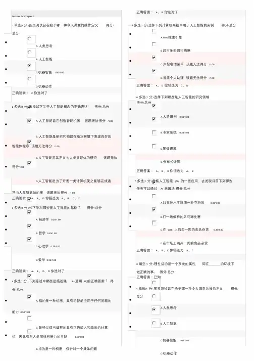 人工智能原理MOOC习题集及答案北京大学王文敏课件