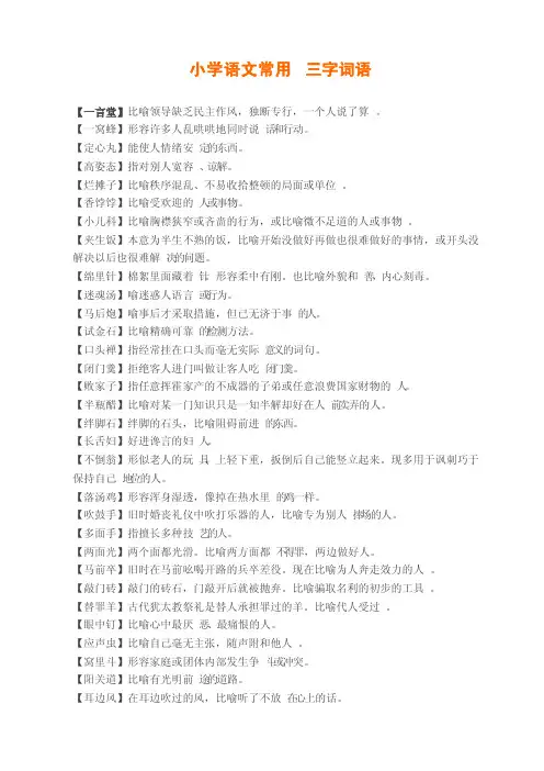 小学语文常用三字词语