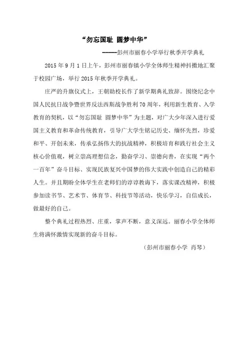 2015年秋季开学典礼简报