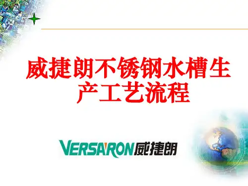 威捷朗不锈钢水槽生产流程