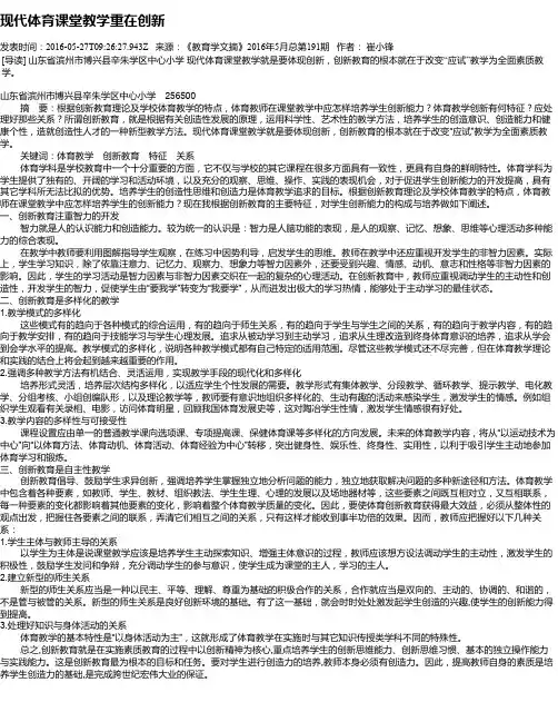 现代体育课堂教学重在创新