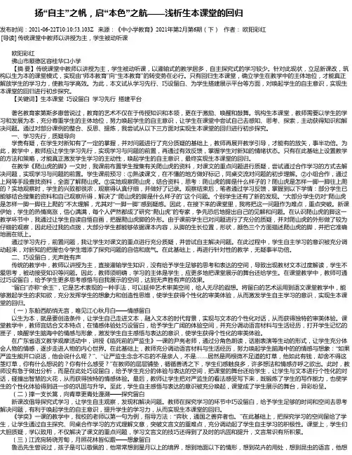 扬“自主”之帆，启“本色”之航——浅析生本课堂的回归